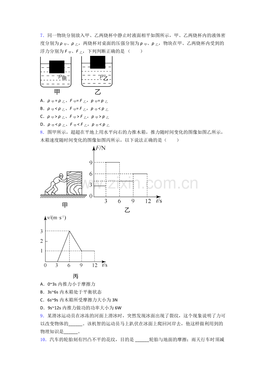 人教版八年级期末试卷(Word版含解析).doc_第2页