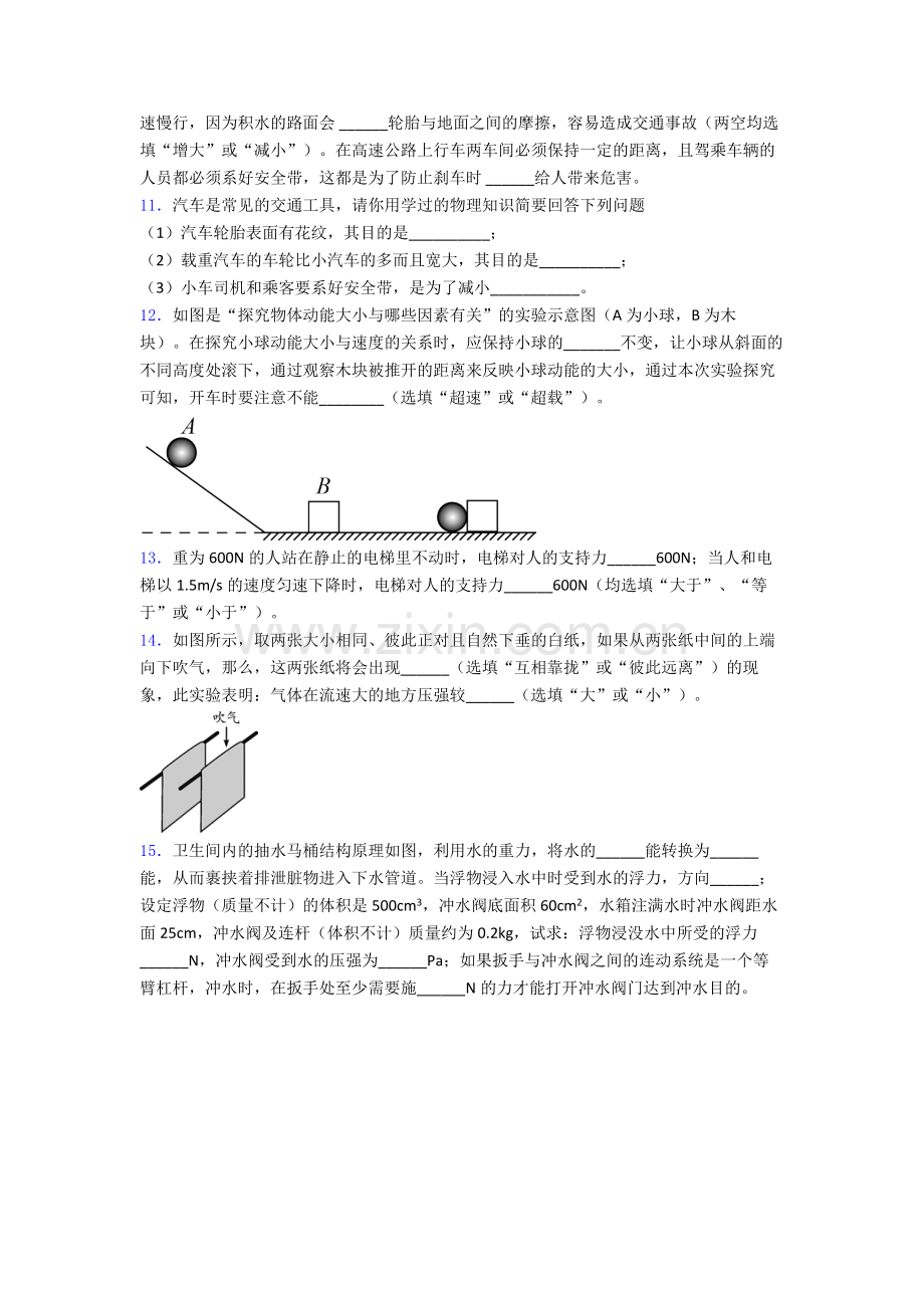 人教版八年级期末试卷(Word版含解析).doc_第3页