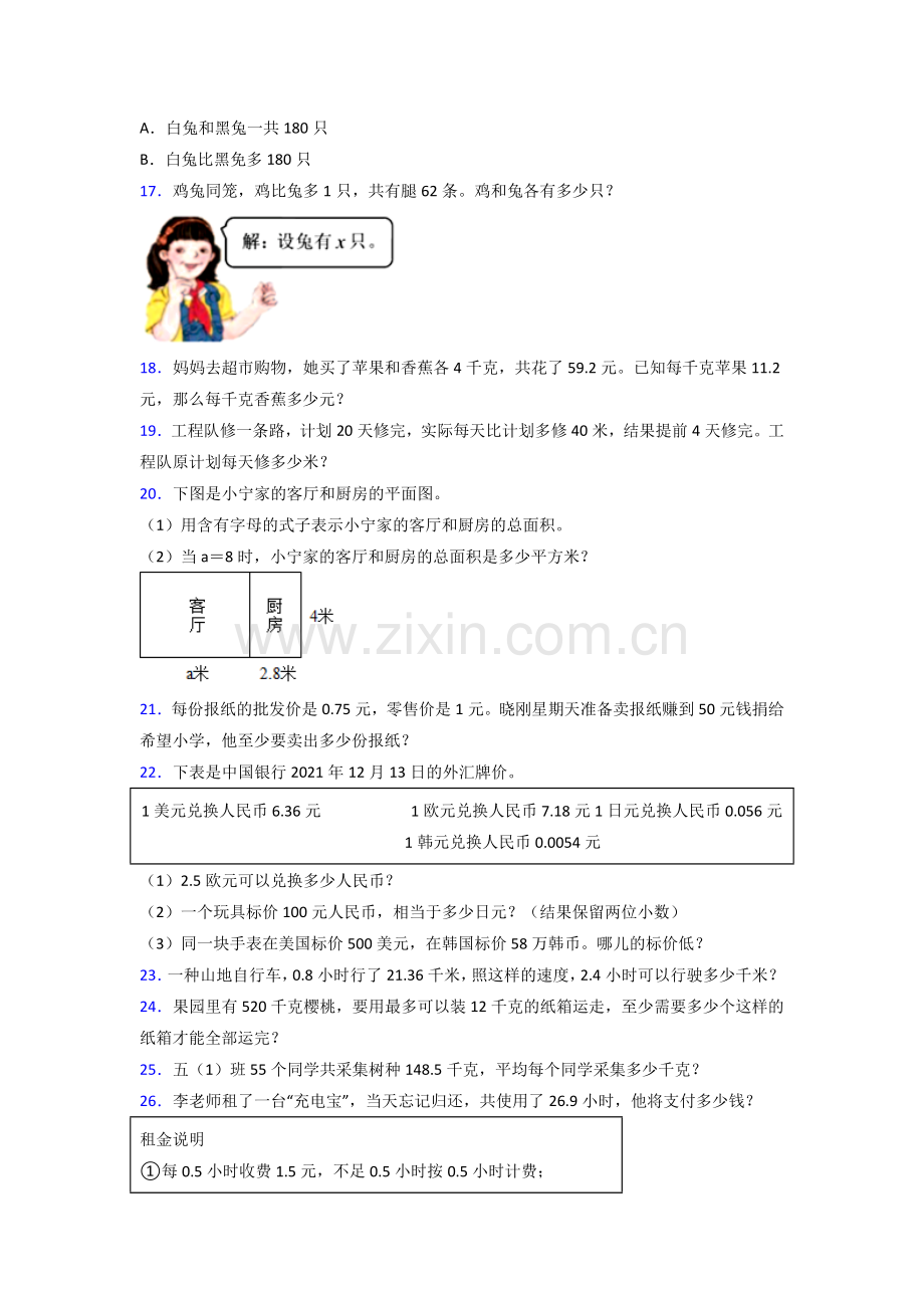 沈阳11人教版数学五年级上册应用题解决问题测试题及答案.doc_第3页