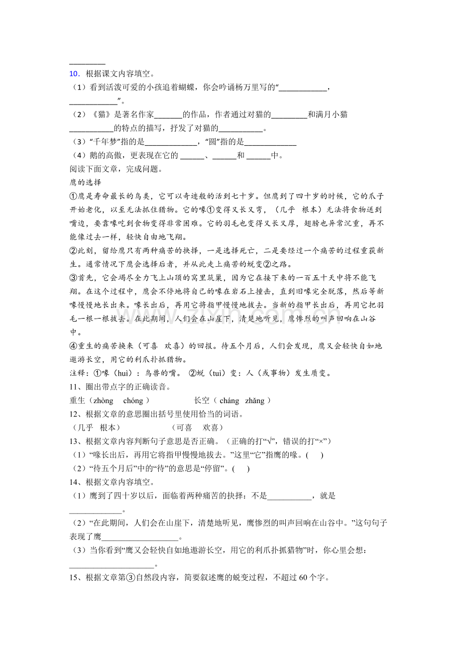 【语文】广东省佛山市顺德区北滘镇西海小学小学四年级下册期末试题(含答案).doc_第2页