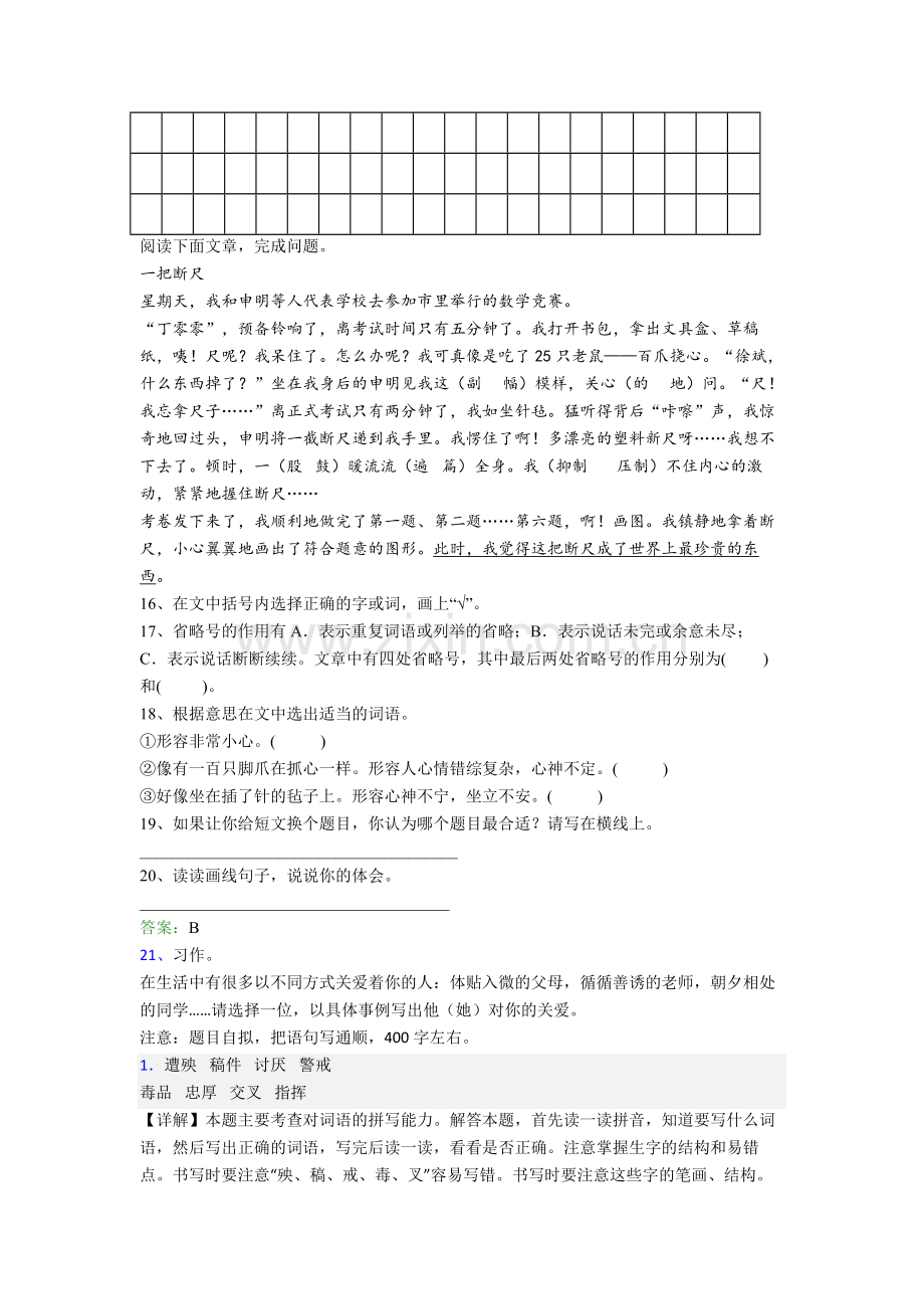 【语文】广东省佛山市顺德区北滘镇西海小学小学四年级下册期末试题(含答案).doc_第3页