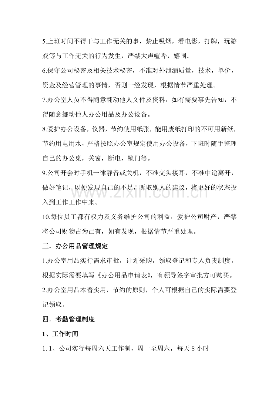 公司日常行为管理制度.doc_第2页