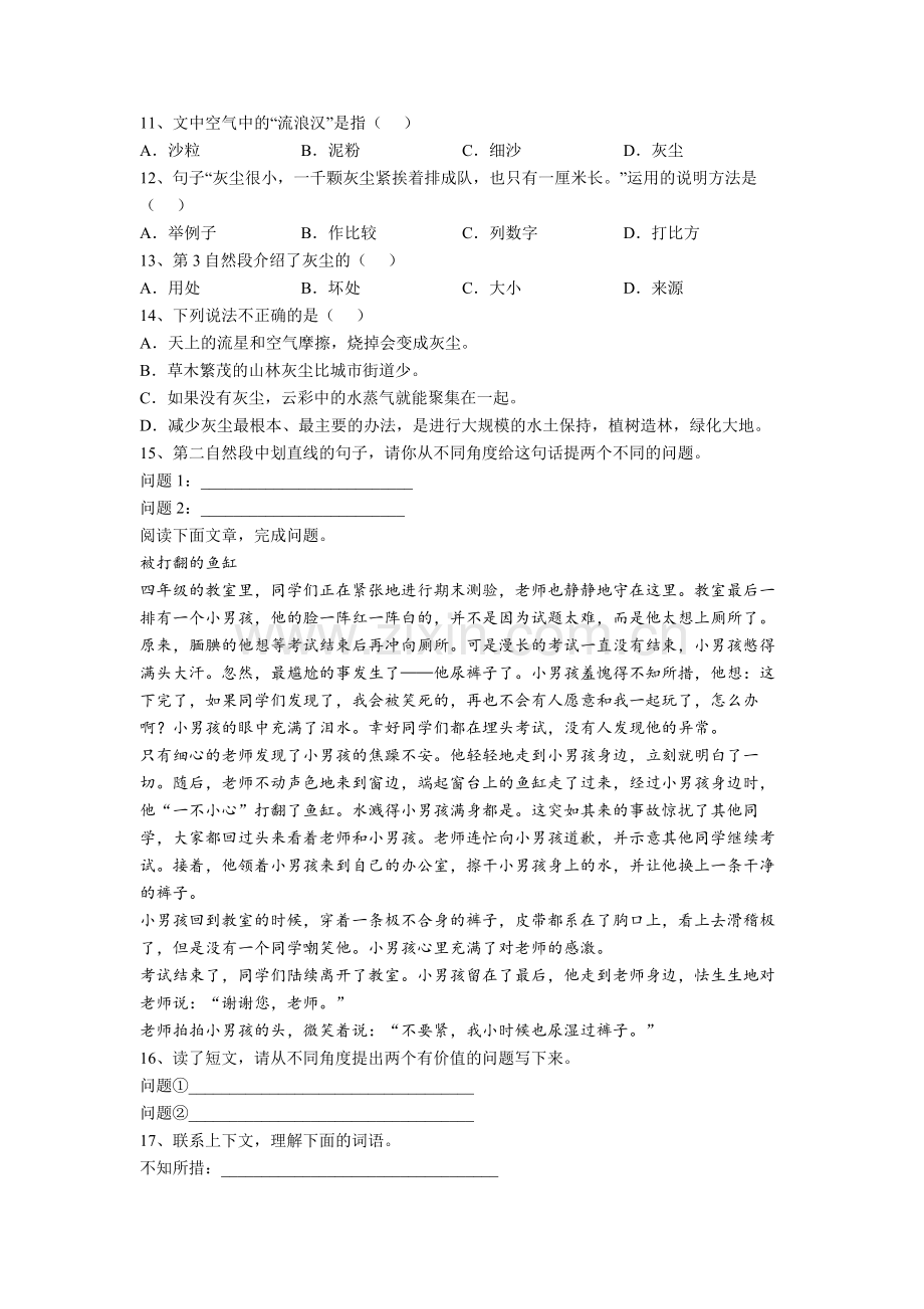 【语文】南通市四年级下册期末复习试卷(含答案).doc_第3页