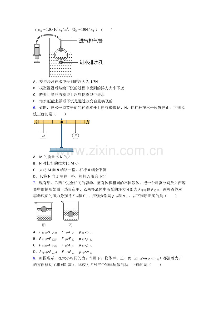 物理初中人教版八年级下册期末测试题目.doc_第2页