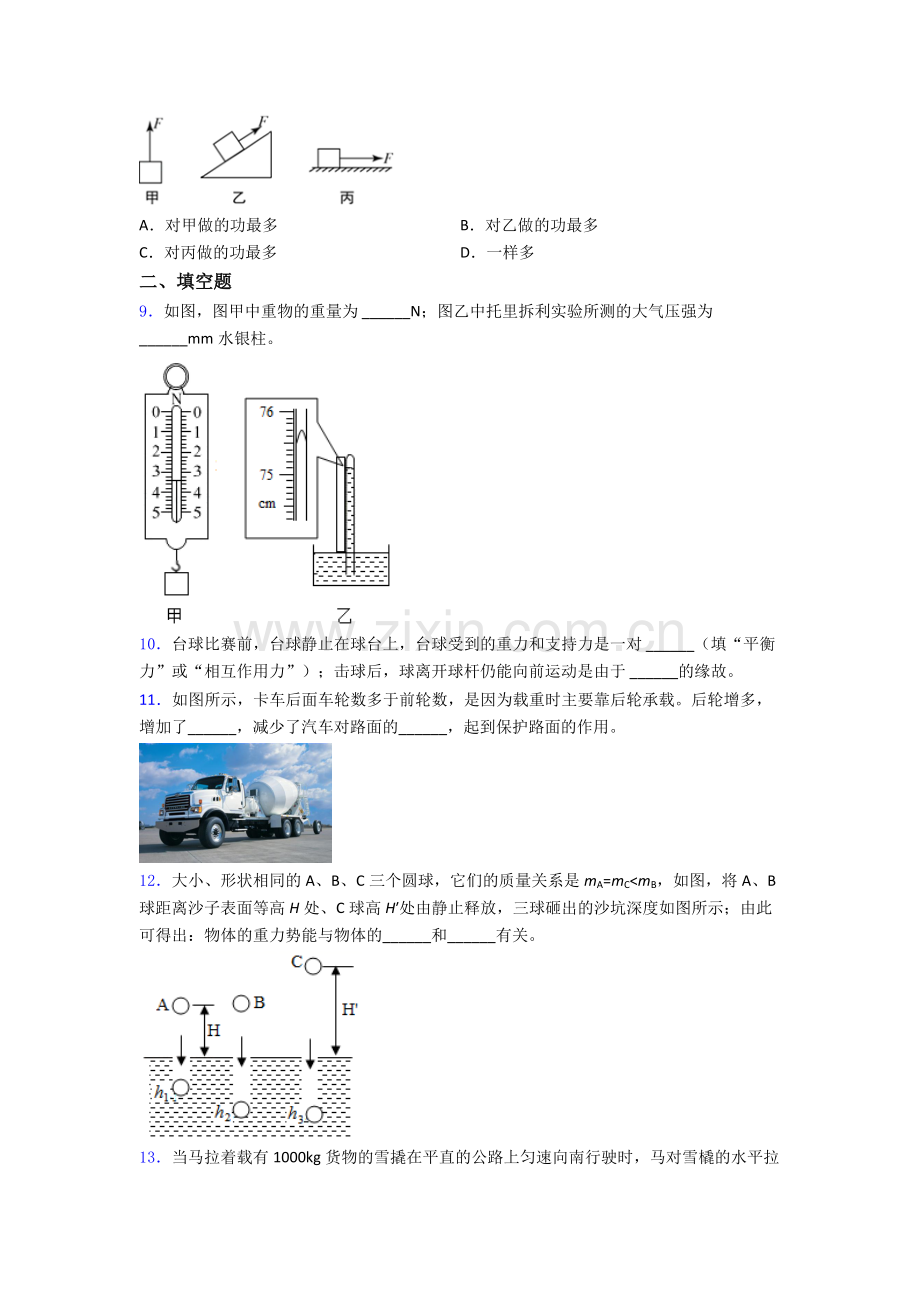 物理初中人教版八年级下册期末测试题目.doc_第3页