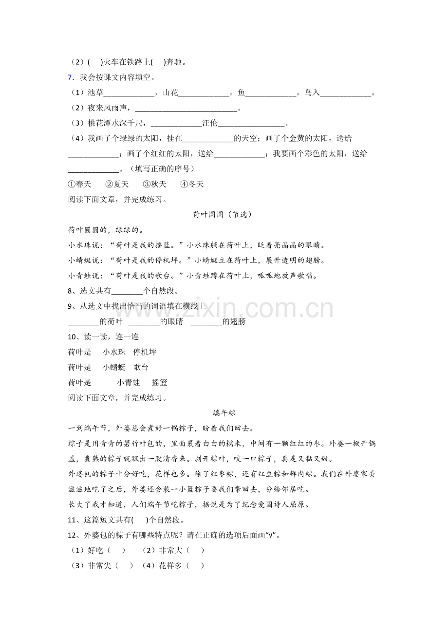 小学语文一年级下学期期末试题测试题(附答案).doc_第2页