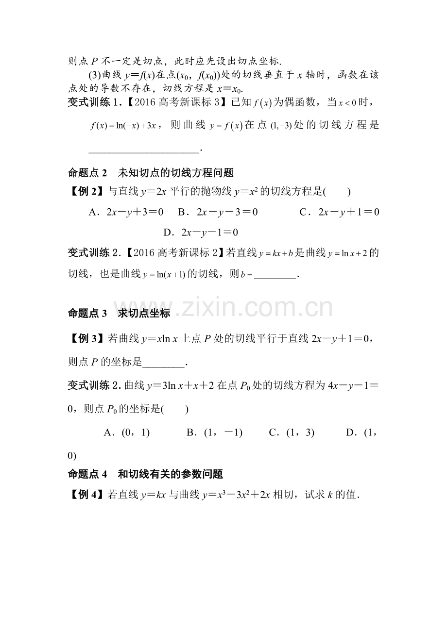 高三数学基础突破复习检测37.doc_第2页