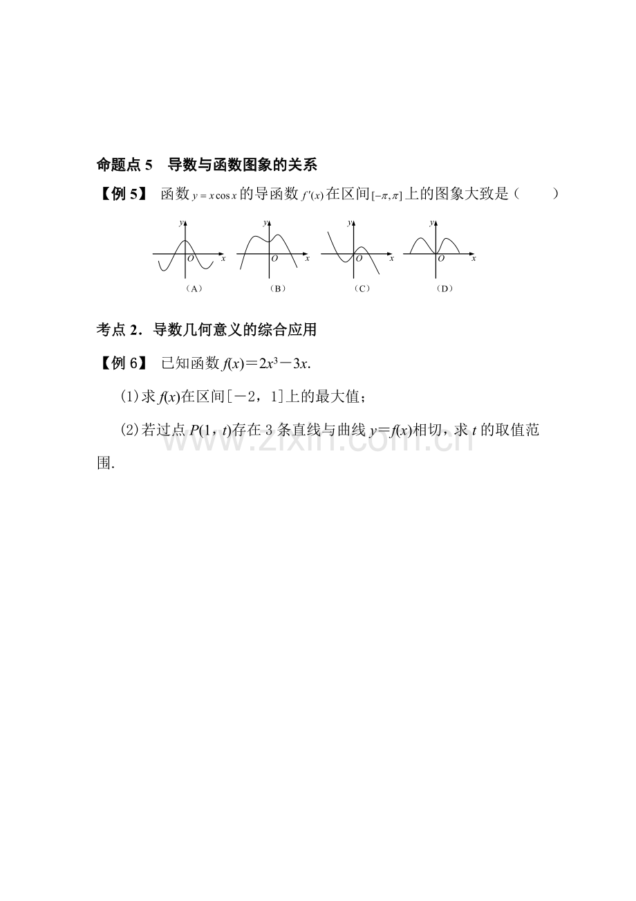 高三数学基础突破复习检测37.doc_第3页