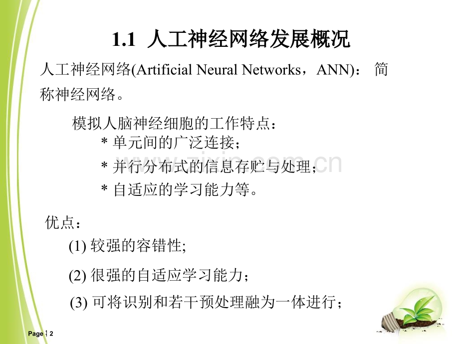 神经网络讲解与实例.ppt_第2页