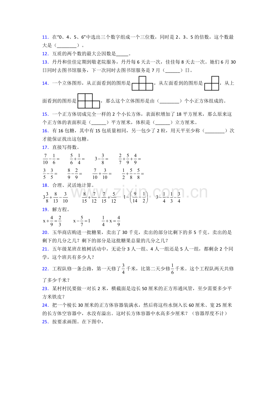 2023年人教版小学四4年级下册数学期末试卷附解析大全.doc_第2页