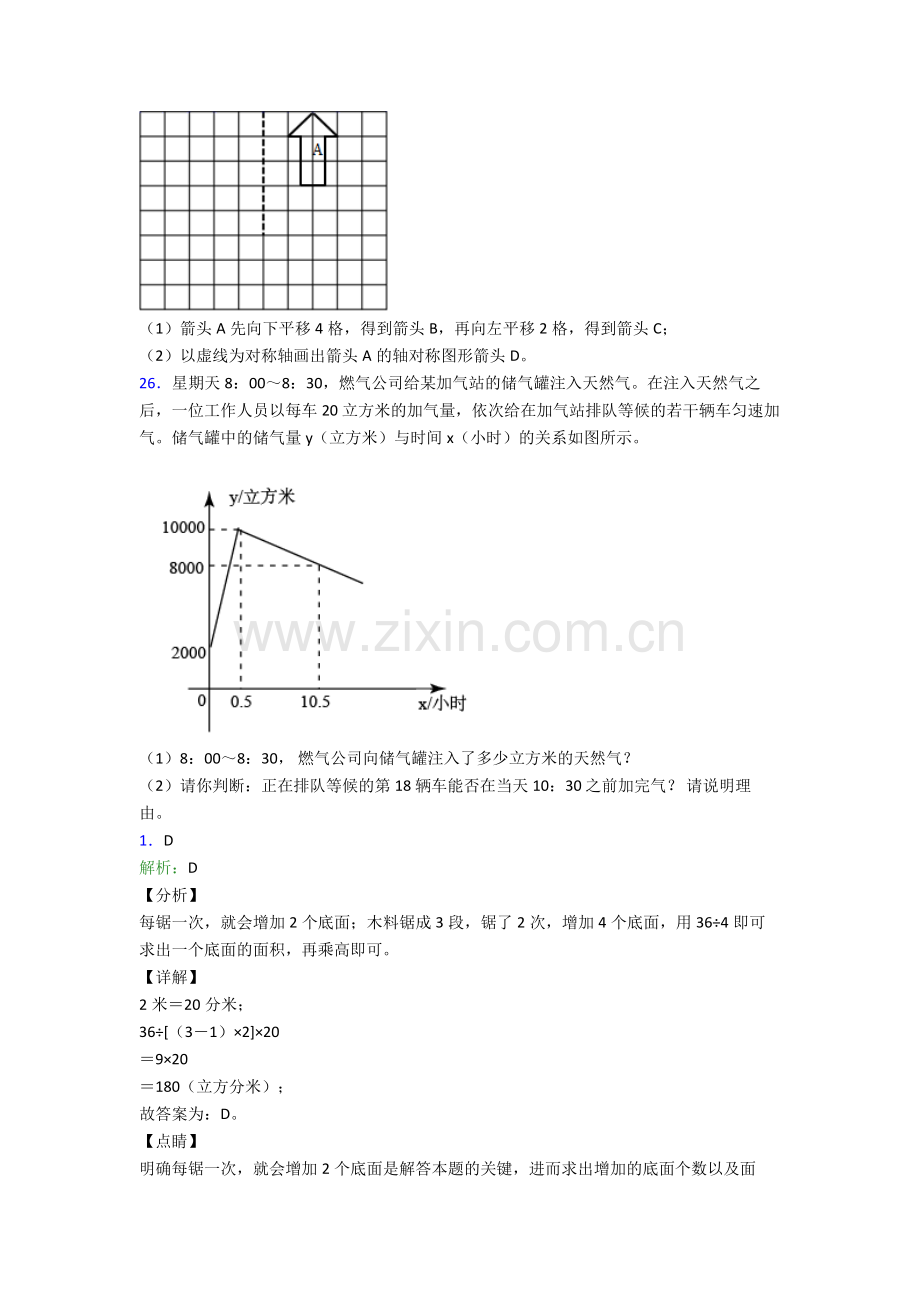 2023年人教版小学四4年级下册数学期末试卷附解析大全.doc_第3页