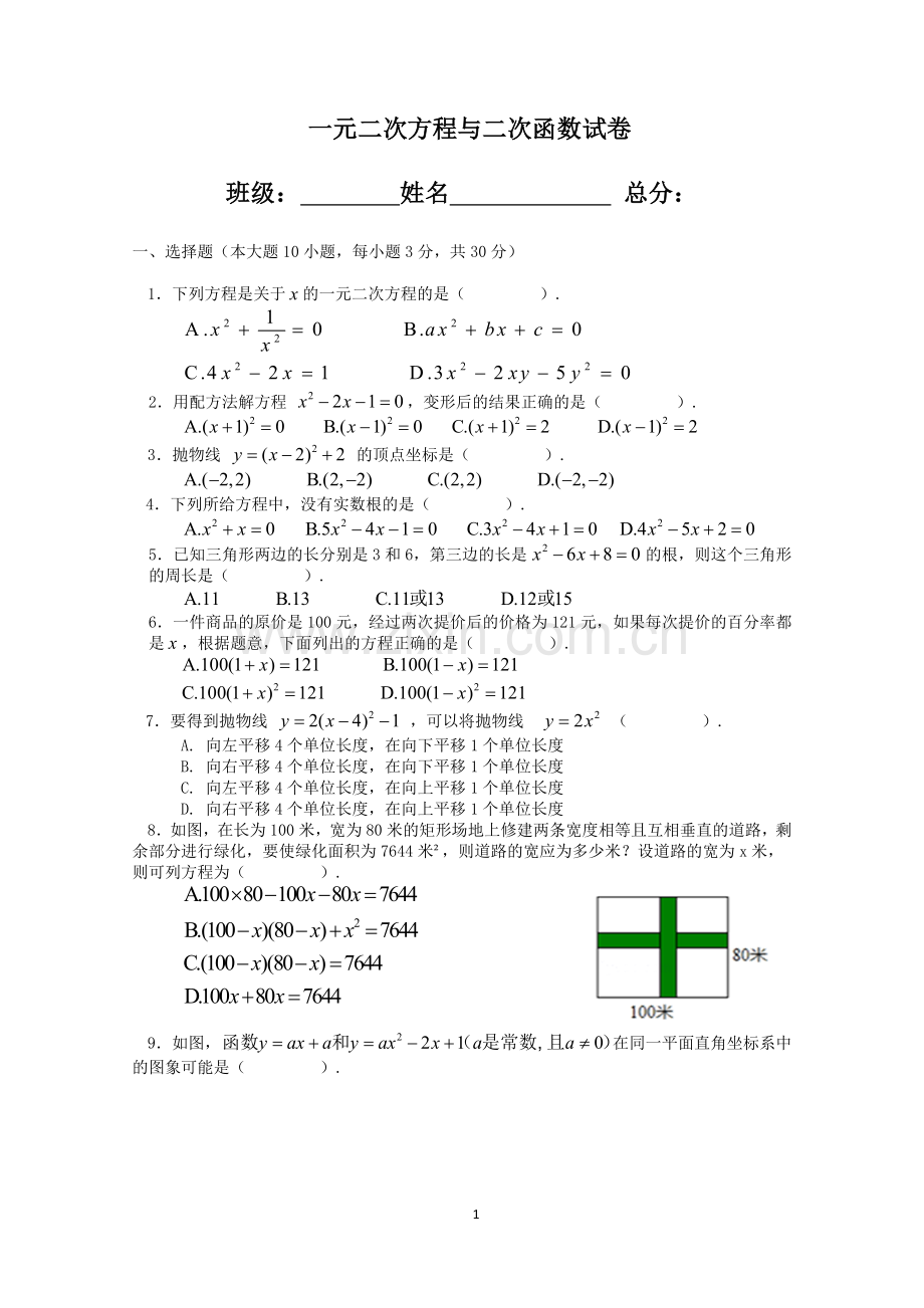 初二数学一元二次方程与二次函数试卷(含答案).doc_第1页