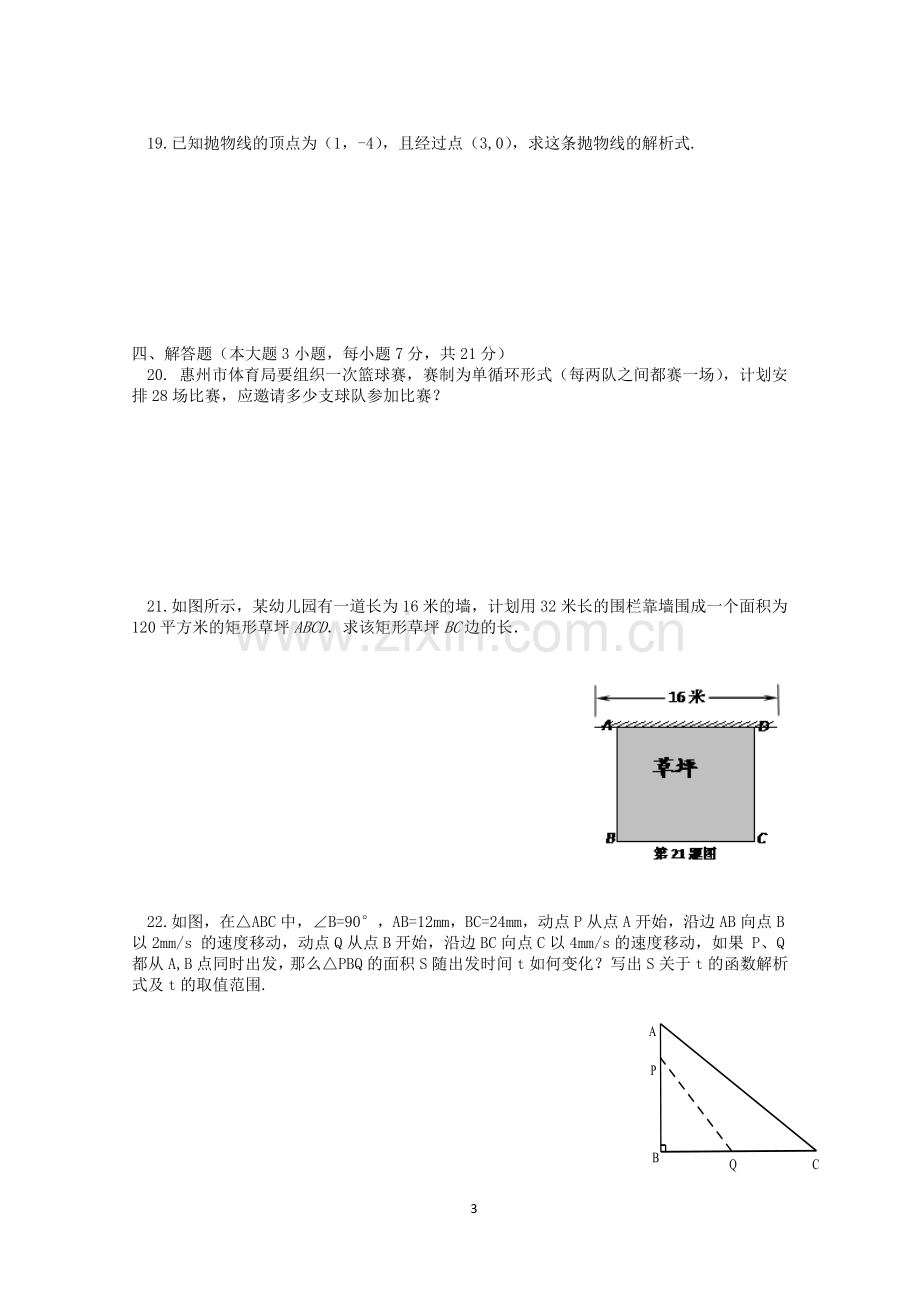 初二数学一元二次方程与二次函数试卷(含答案).doc_第3页