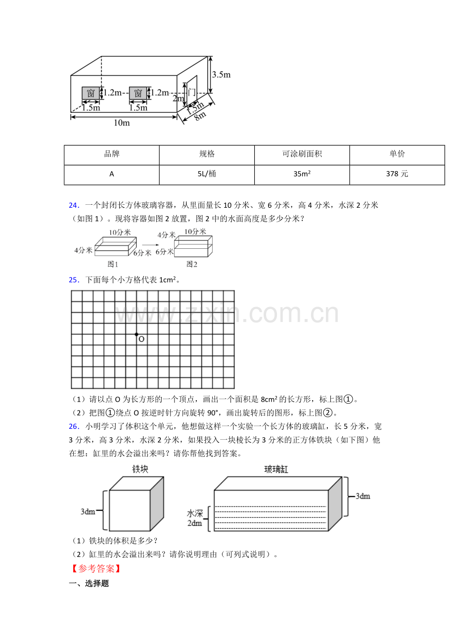 五年级下册数学期末试卷培优测试卷.doc_第3页