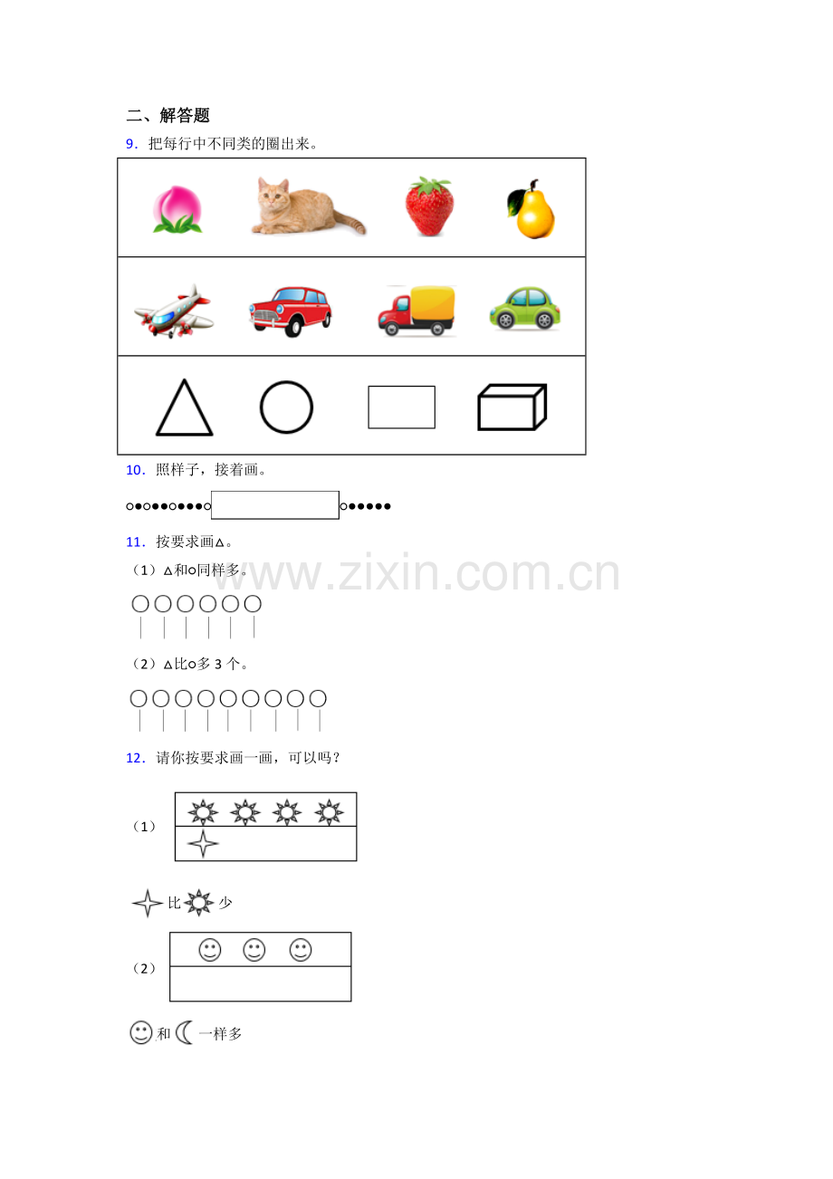人教版一年级数学上册期末测试题及答案.doc_第2页