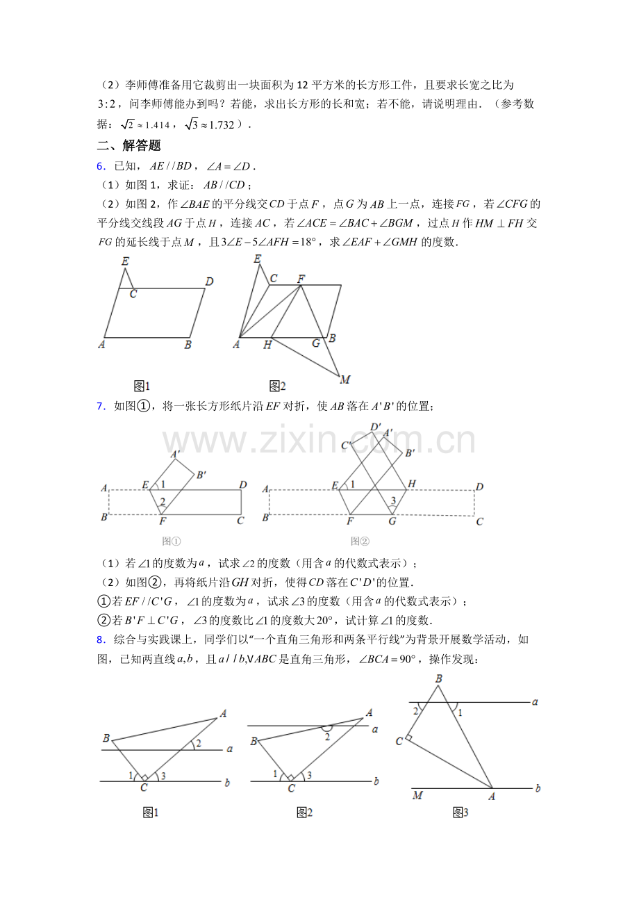 人教版七7年级下册数学期末解答题复习试卷.doc_第2页