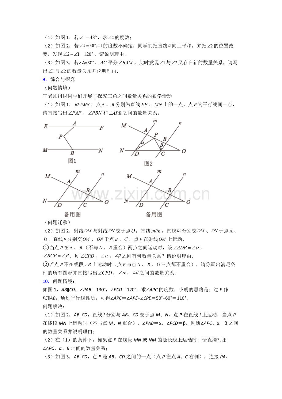 人教版七7年级下册数学期末解答题复习试卷.doc_第3页