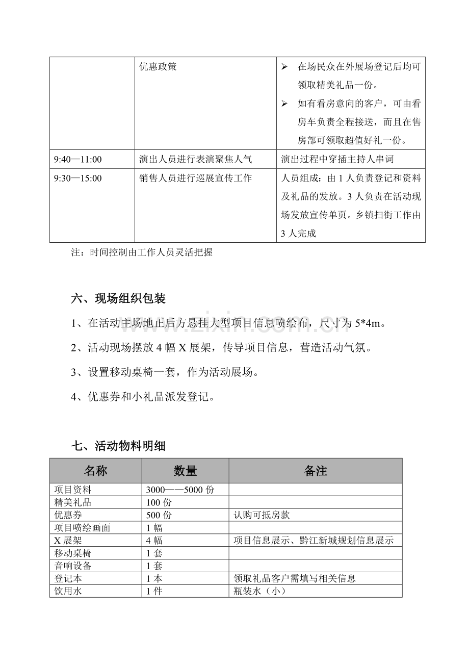 乡镇巡展巡演执行方案.doc_第2页