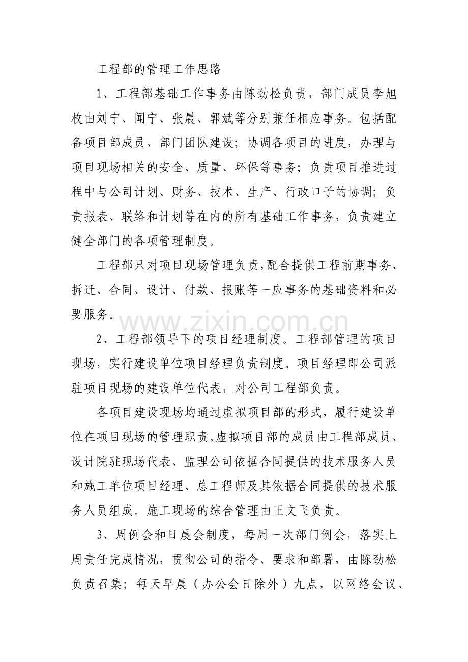 工程部的管理工作思路.docx_第1页