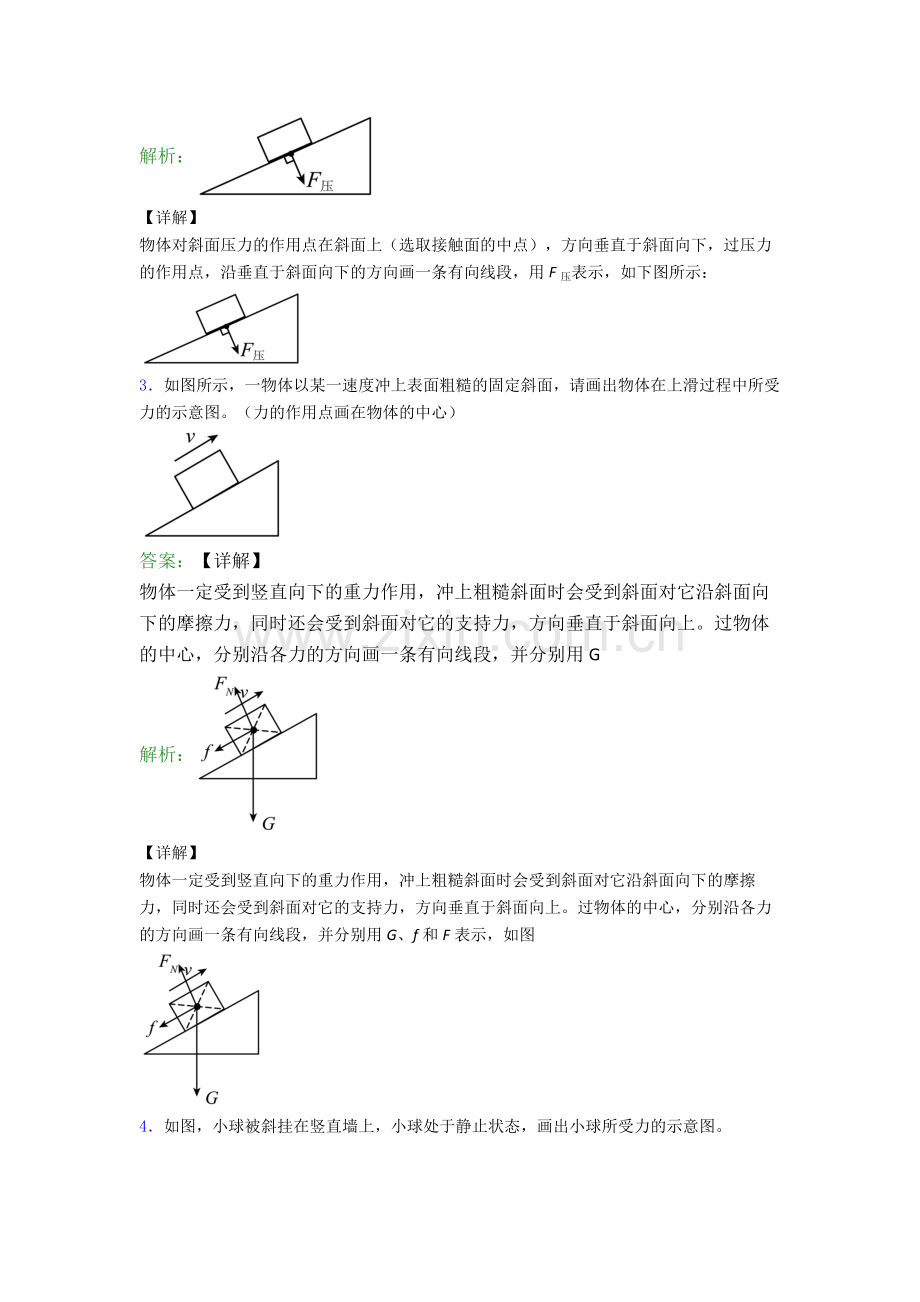 人教版八年级下册物理作图题试卷测试卷(解析版).doc_第2页