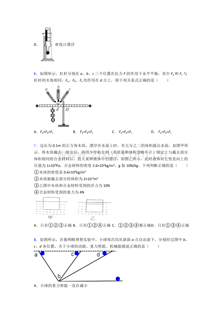 物理初中人教版八年级下册期末测试试题A卷及解析.doc_第2页