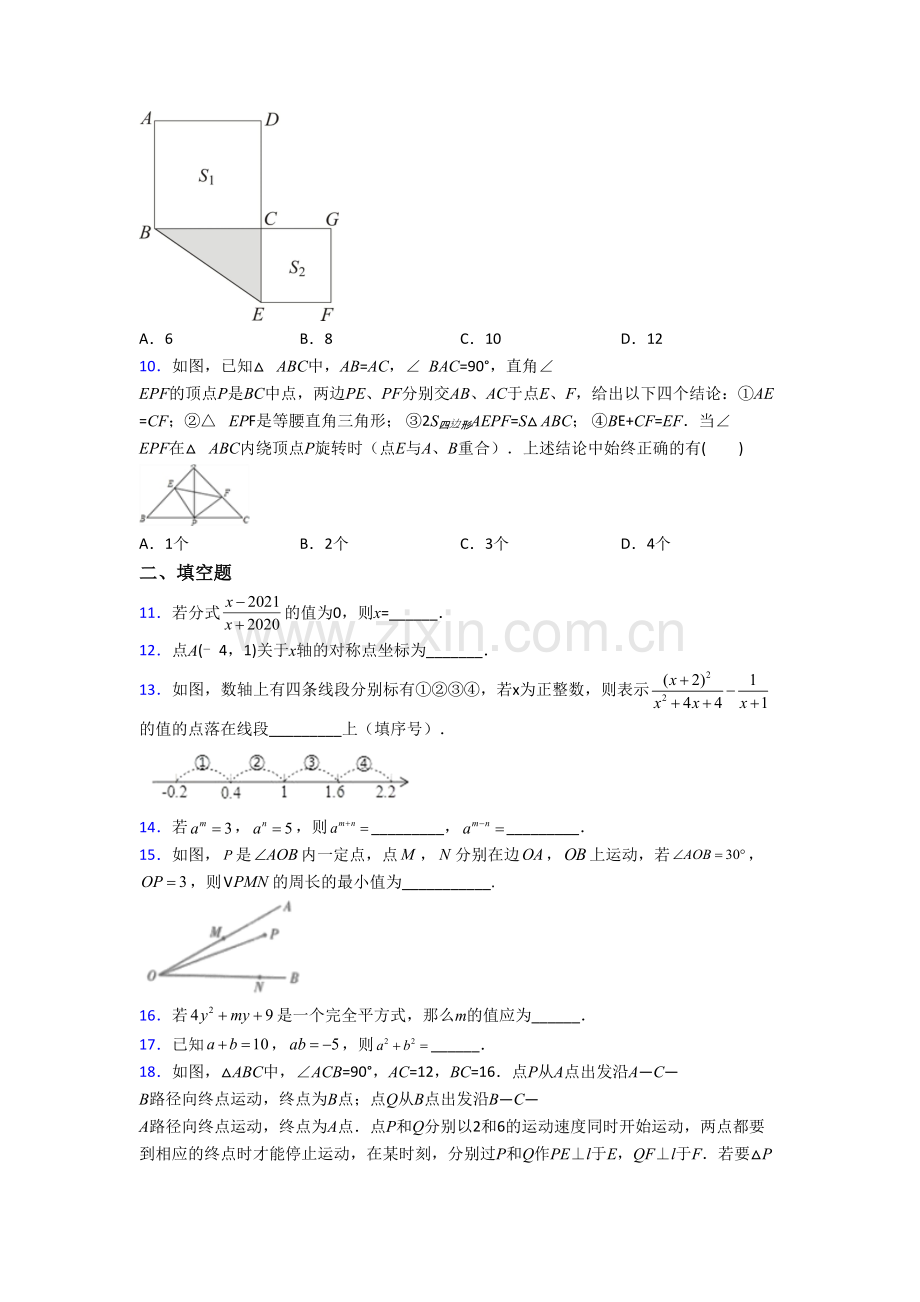 人教版八年级数学上册期末模拟试题解析(一).doc_第2页