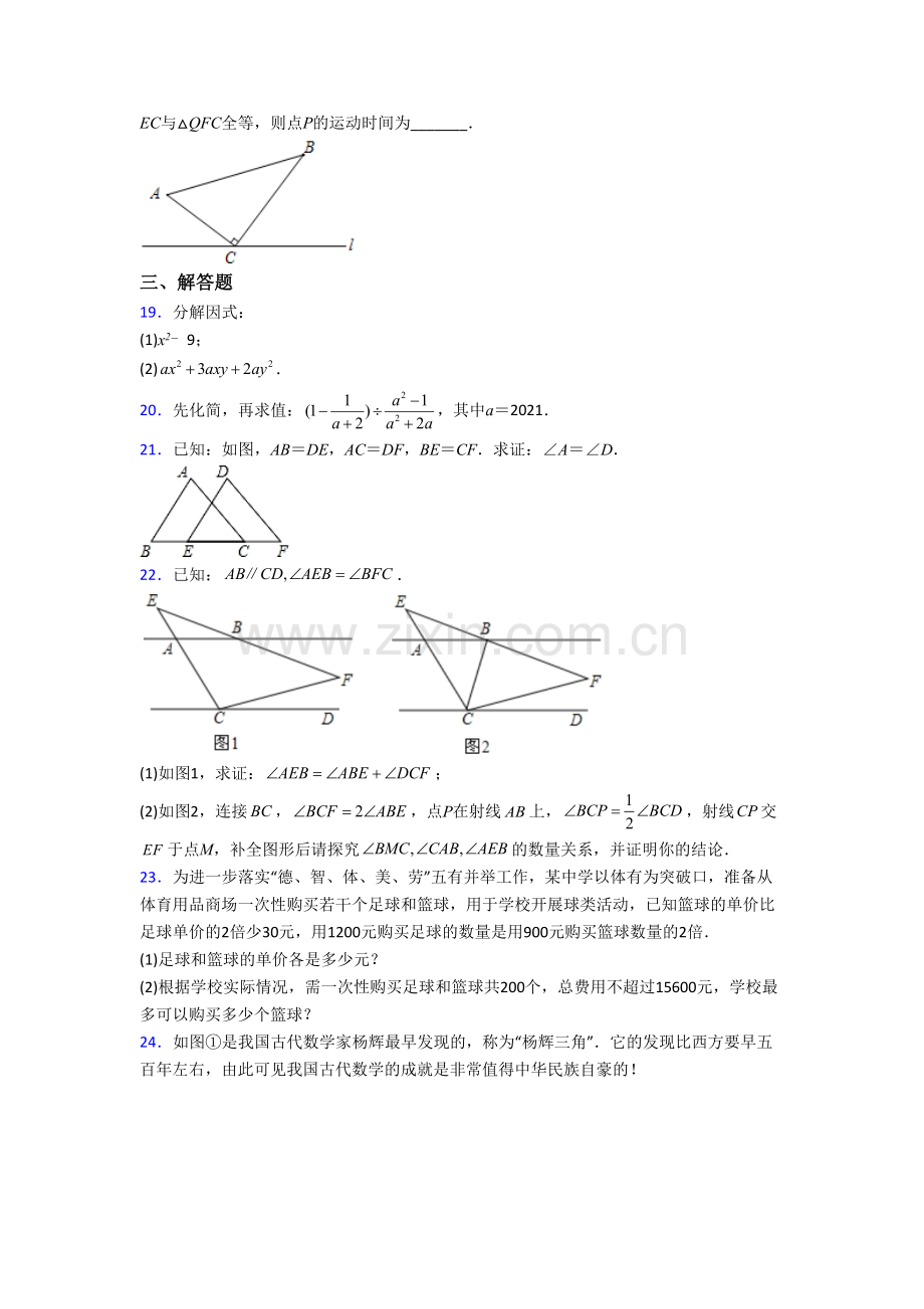 人教版八年级数学上册期末模拟试题解析(一).doc_第3页