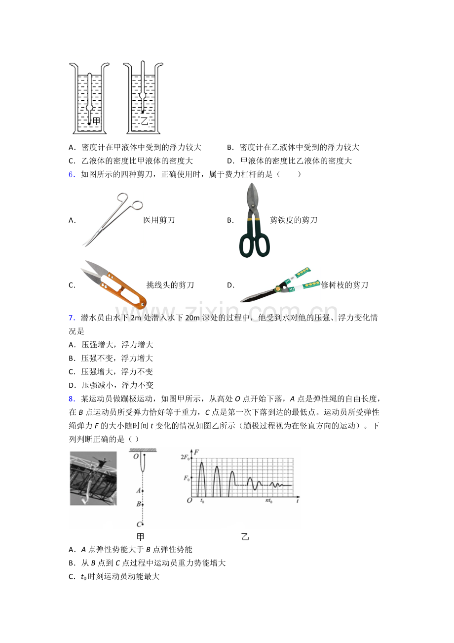 初中人教版八年级下册期末物理资料专题试题(比较难)及解析.doc_第2页