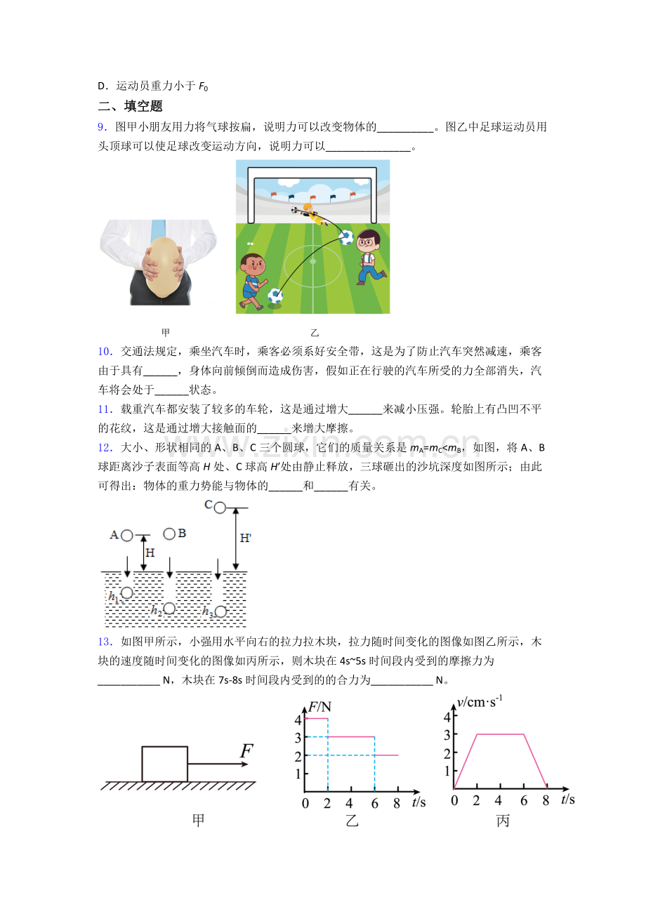 初中人教版八年级下册期末物理资料专题试题(比较难)及解析.doc_第3页