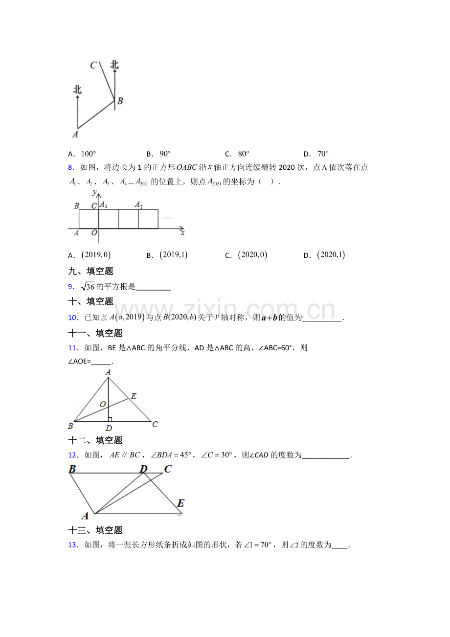 2024年人教版七7年级下册数学期末学业水平卷附答案.doc_第2页