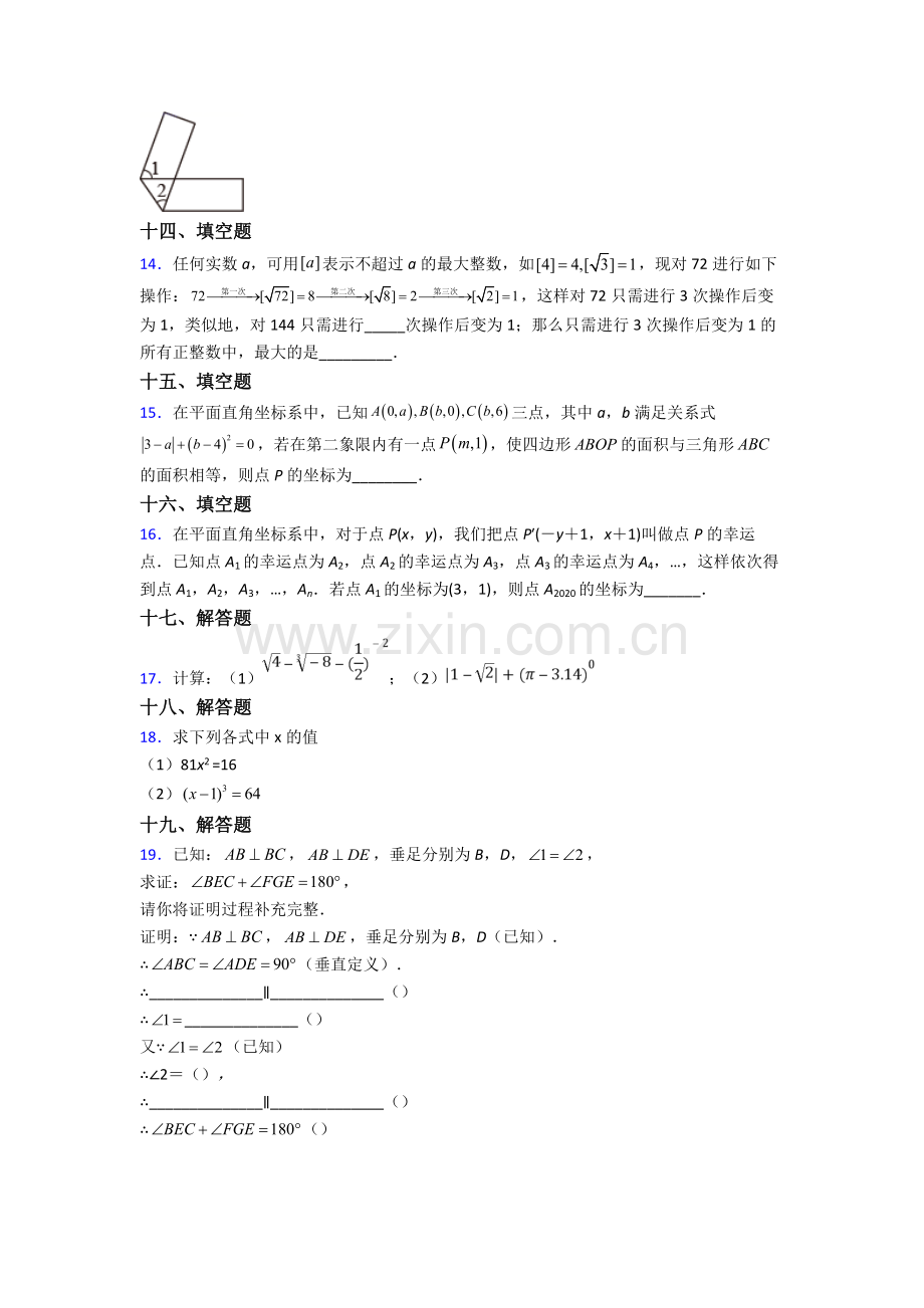 2024年人教版七7年级下册数学期末学业水平卷附答案.doc_第3页