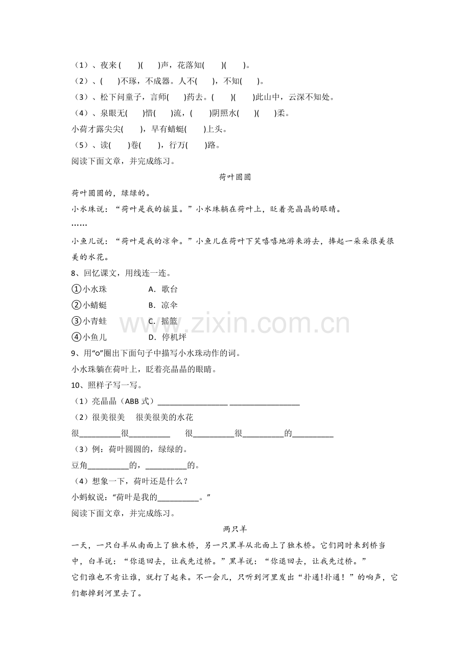 小学语文一年级下学期期末提高试卷测试卷(答案)(部编版).doc_第2页