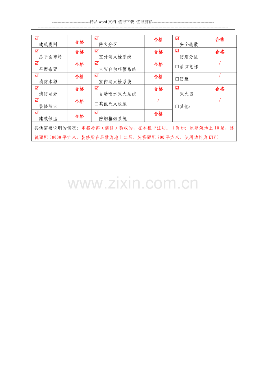 建设工程竣工验收消防备案申报表(填写模版).doc_第2页