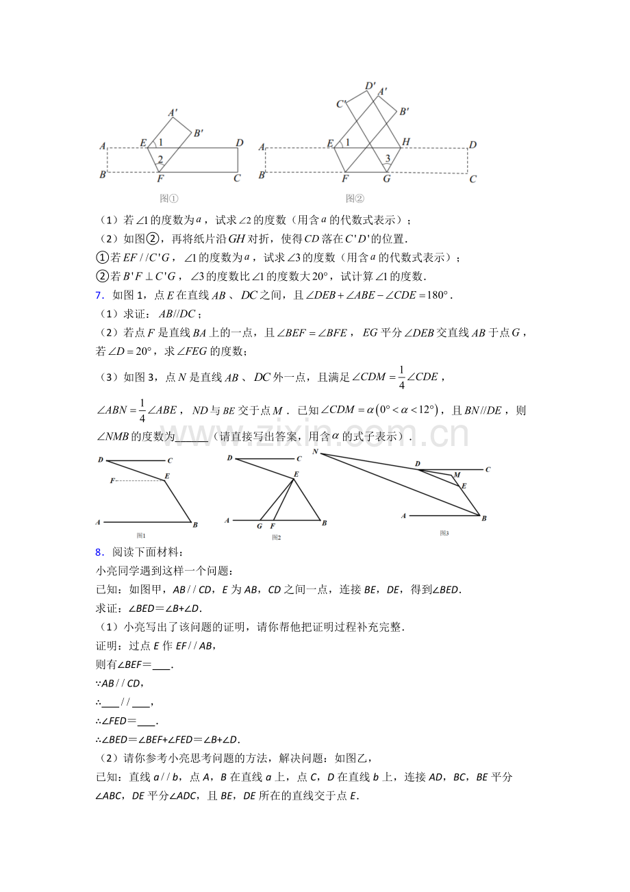 人教版中学七年级数学下册期末解答题综合复习题含答案.doc_第2页