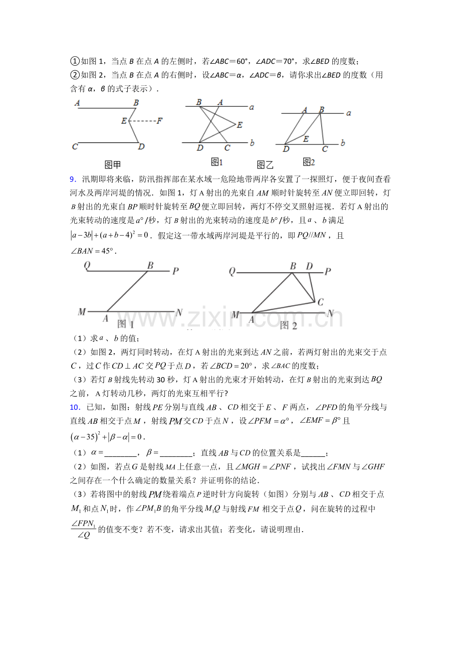 人教版中学七年级数学下册期末解答题综合复习题含答案.doc_第3页