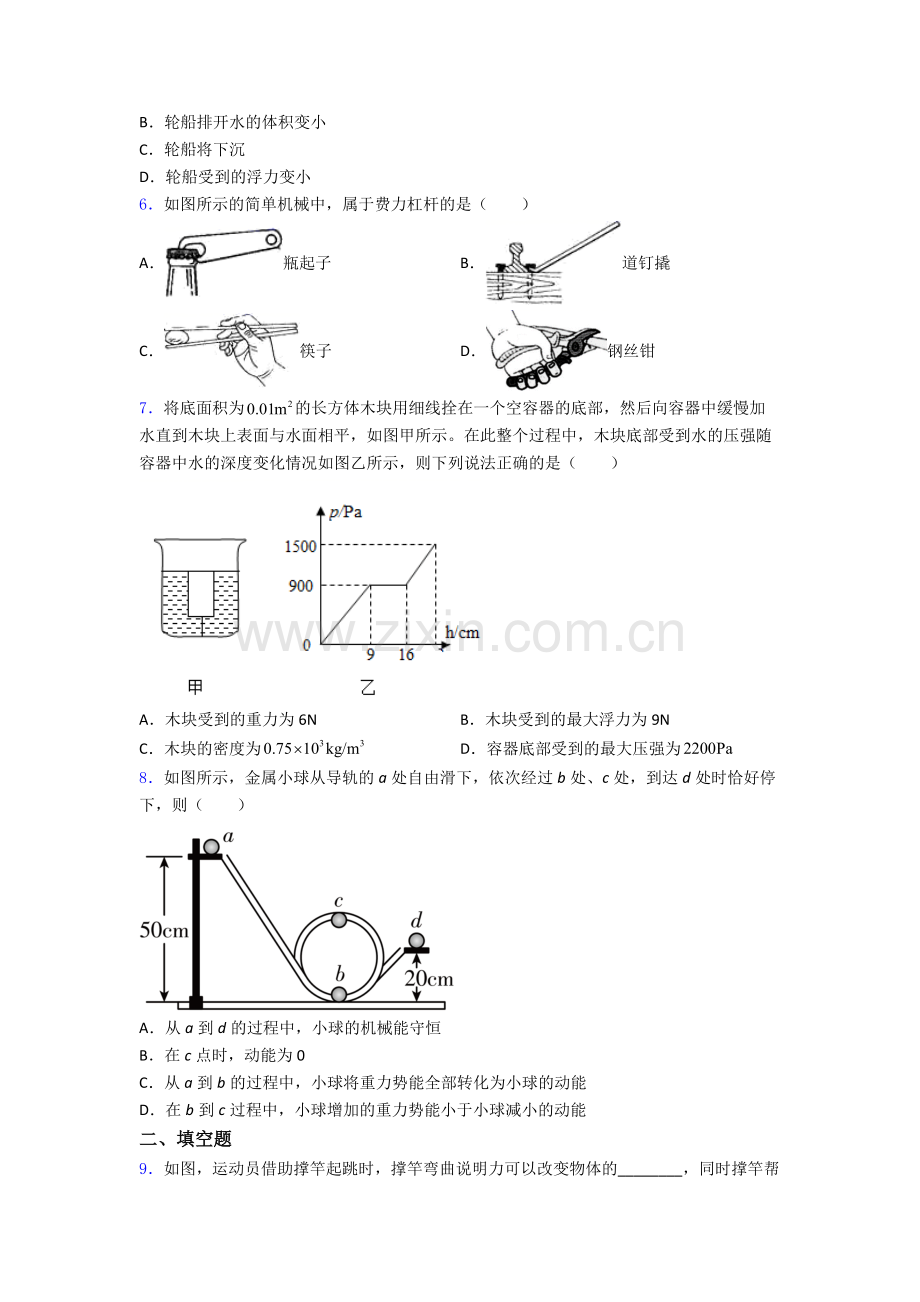 物理初中人教版八年级下册期末质量测试试题精选答案.doc_第2页