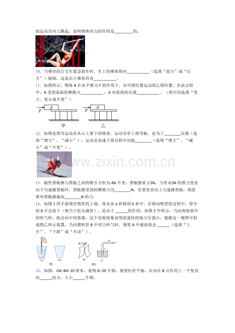 物理初中人教版八年级下册期末质量测试试题精选答案.doc_第3页