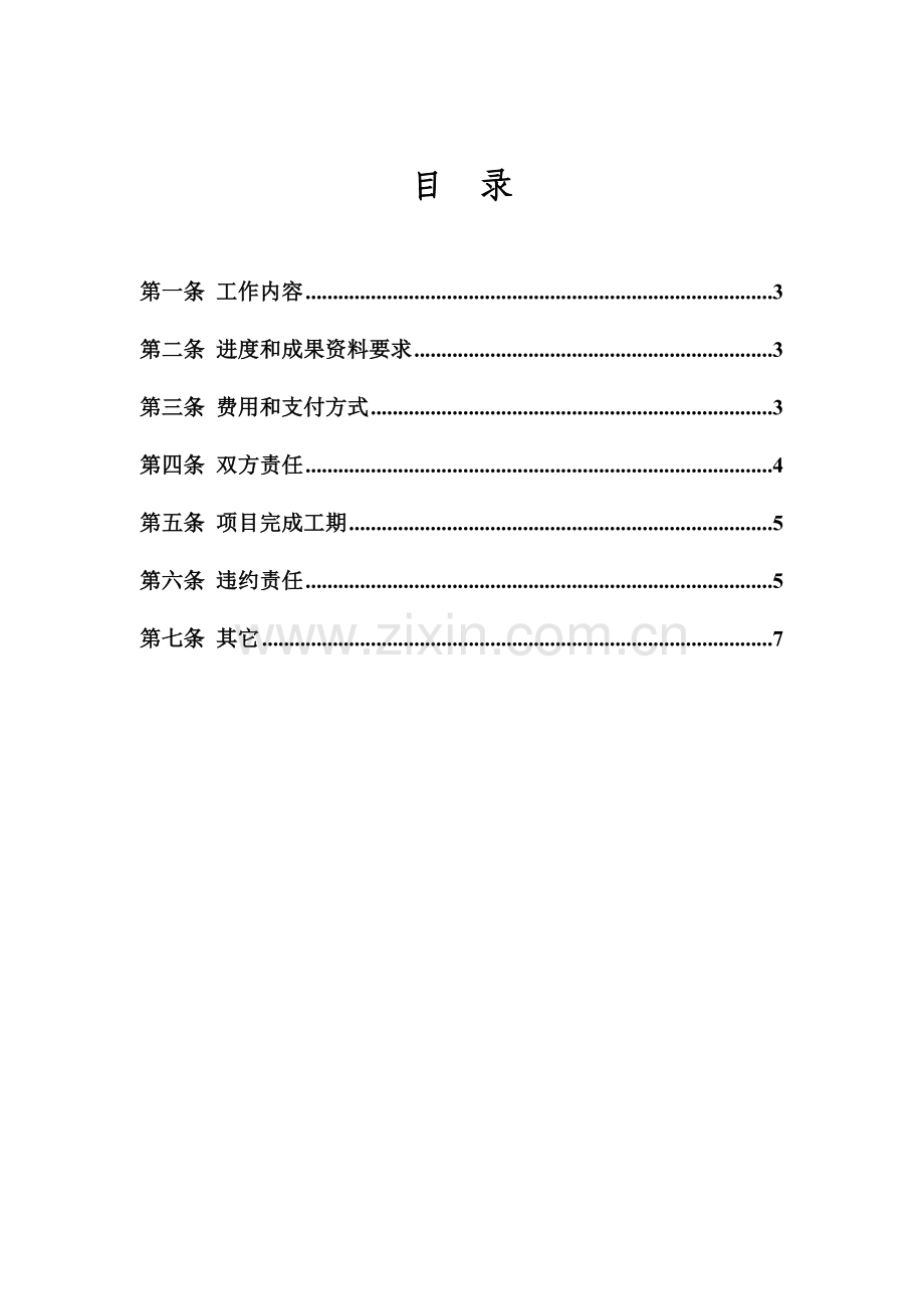 劳务分包合同范本-2017终版.doc_第2页