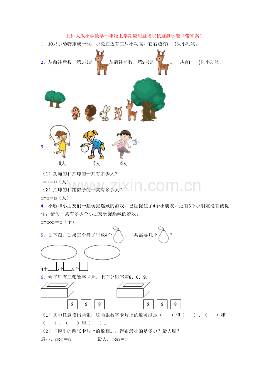 北师大版小学数学一年级上学期应用题培优试题测试题(带答案).doc_第1页