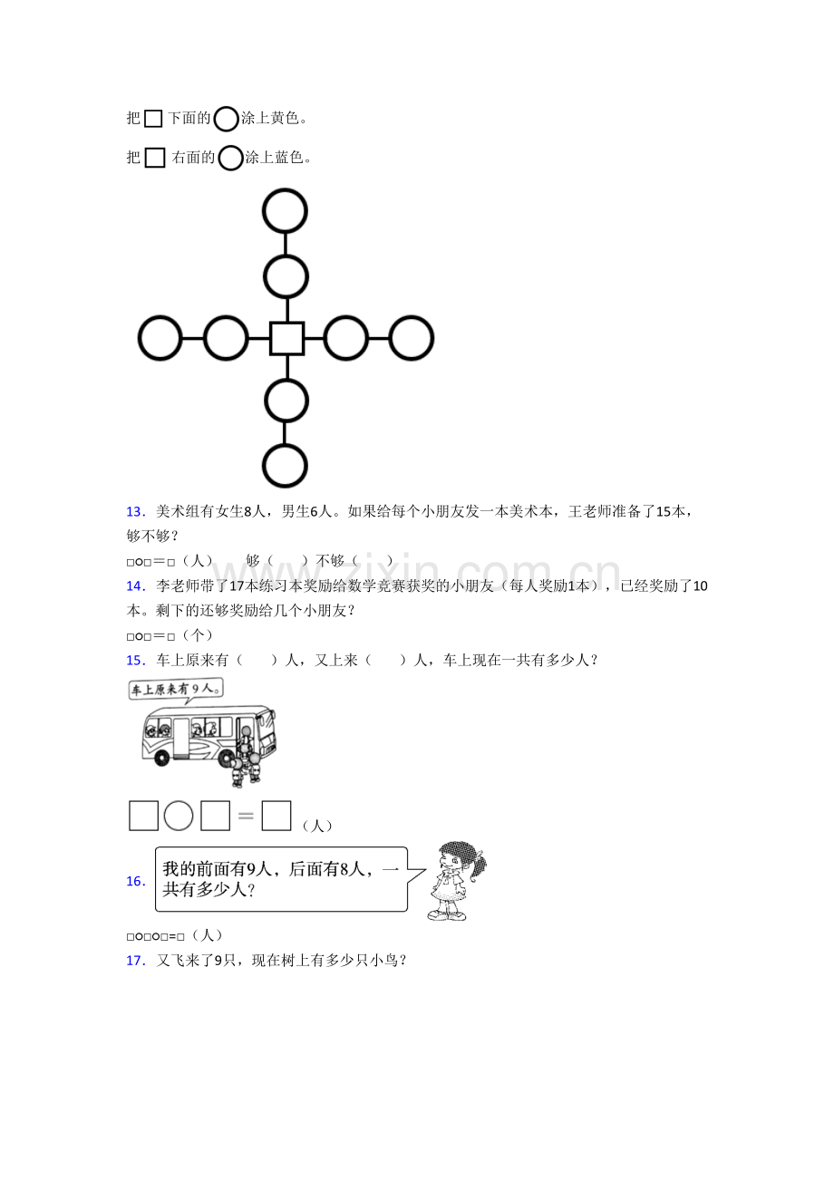 北师大版小学数学一年级上学期应用题培优试题测试题(带答案).doc_第3页