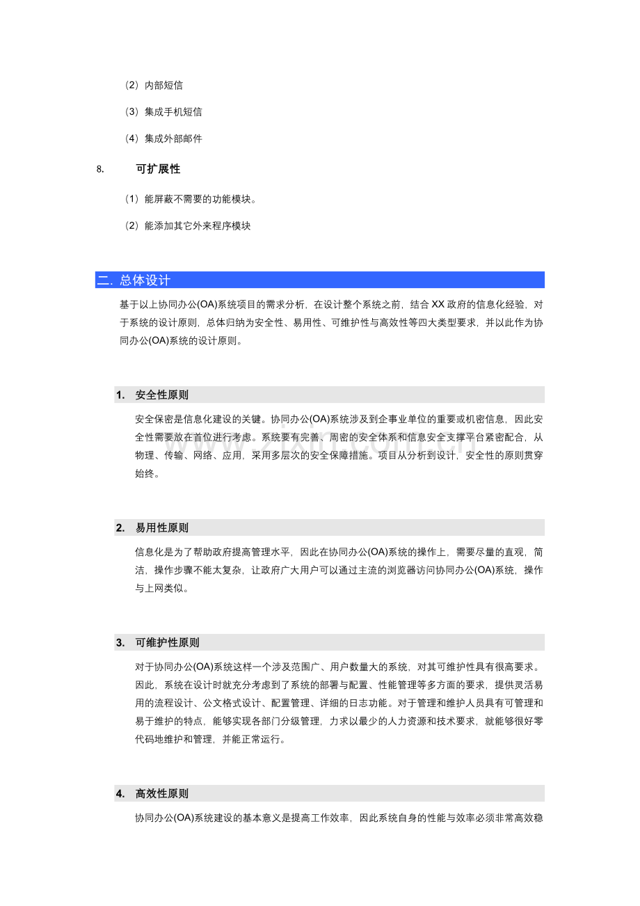 协同办公系统项目方案.docx_第3页