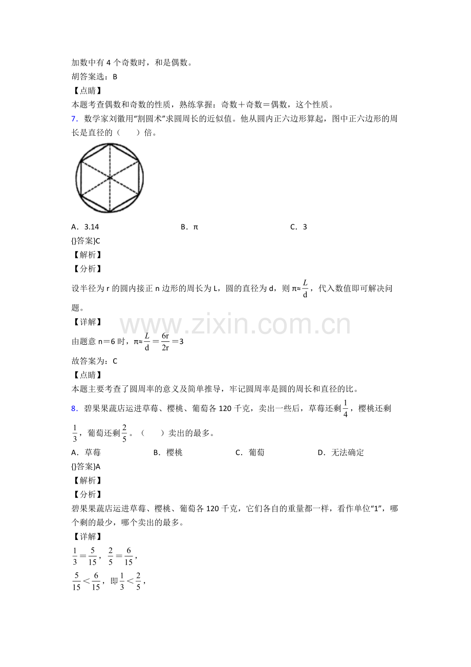 2024年人教版四4年级下册数学期末测试题(附答案).doc_第2页