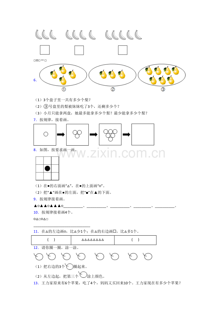 郴州市小学数学一年级上册应用题试卷(含答案).doc_第2页