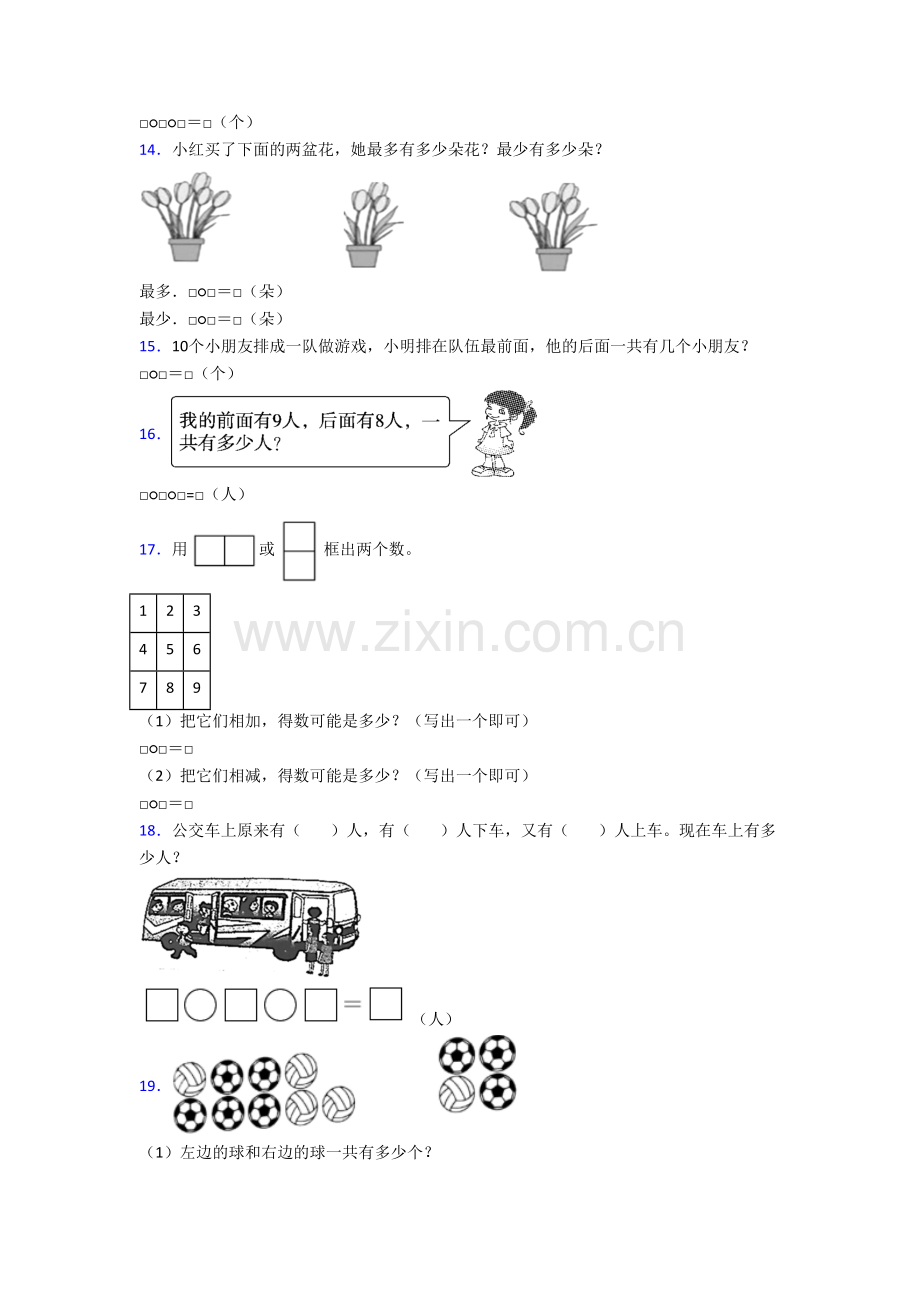 郴州市小学数学一年级上册应用题试卷(含答案).doc_第3页