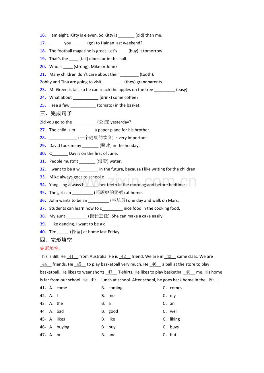 石家庄市金柳林外国语学校新初一分班英语试卷含答案.doc_第2页