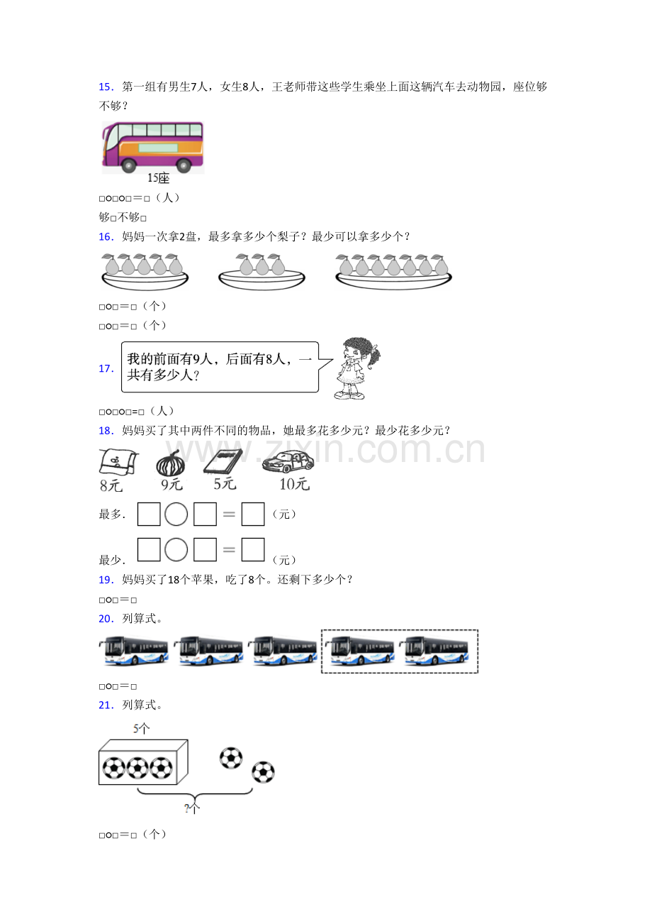 福建省福州市鼓楼第二中心小学小学一年级上册应用题数学试题(含答案).doc_第3页