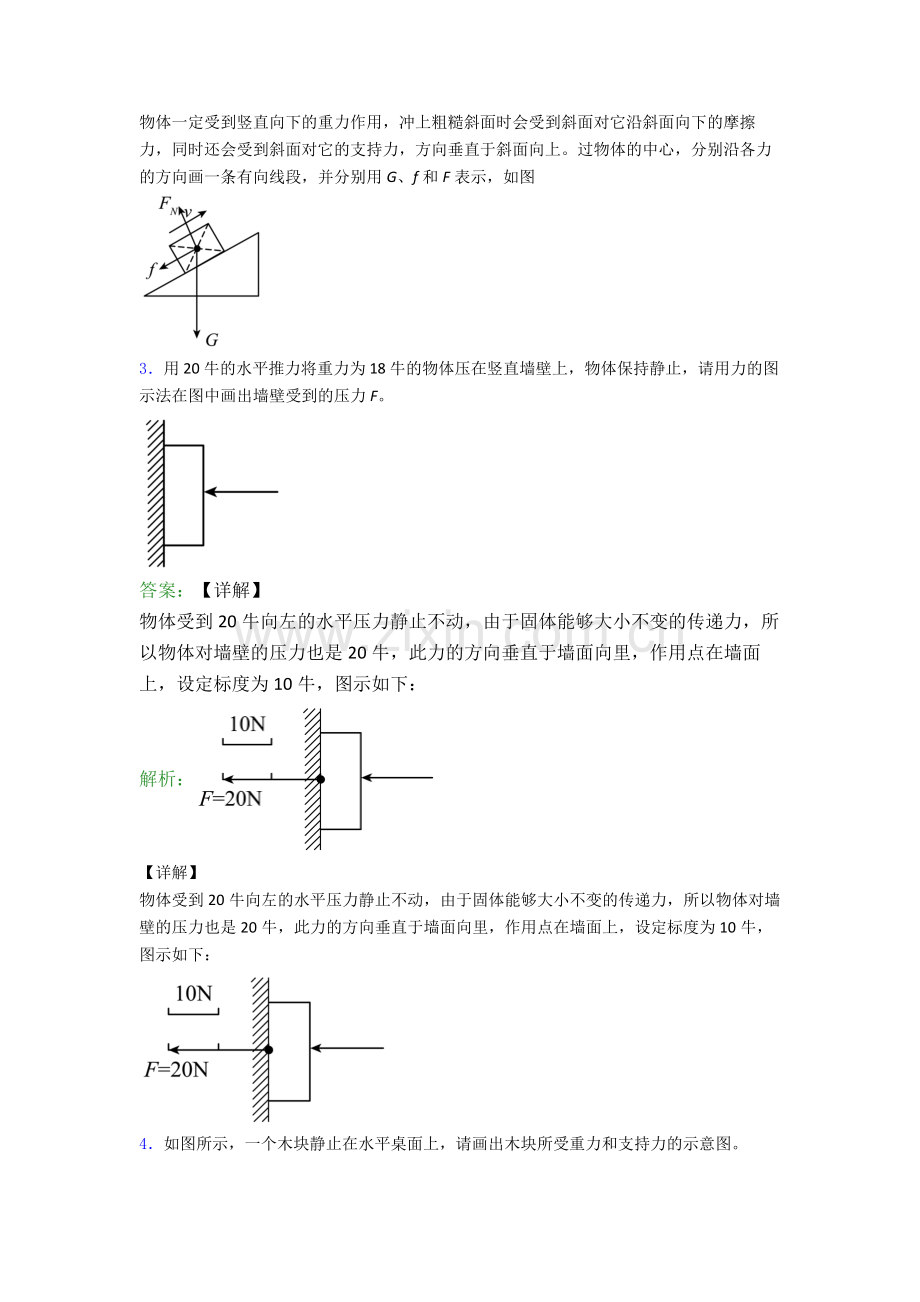 人教版八年级物理下册作图题试卷专题练习(word版.doc_第2页