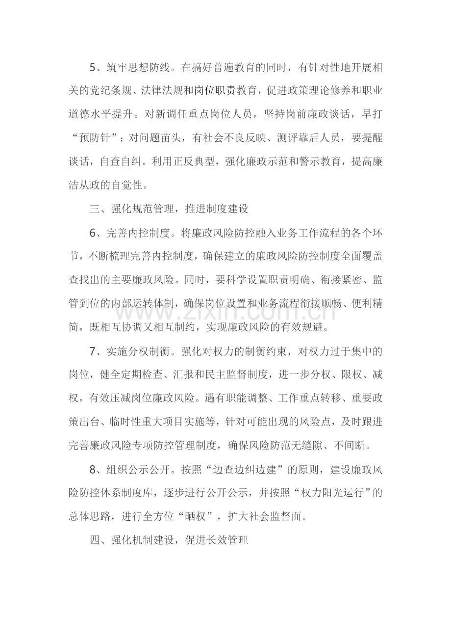 廉政风险防控措施.doc_第2页