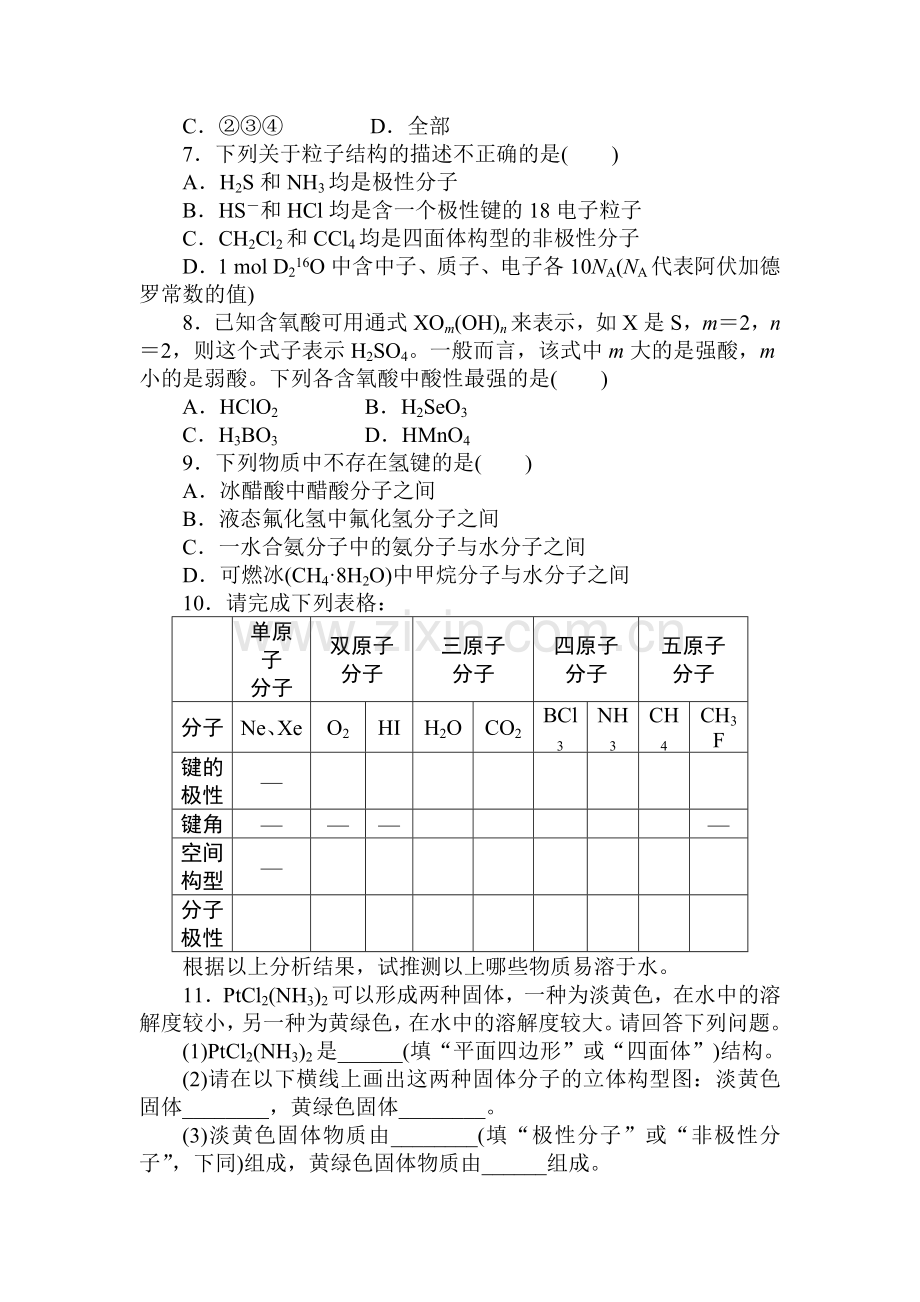 高二化学选修3课后训练5.doc_第2页