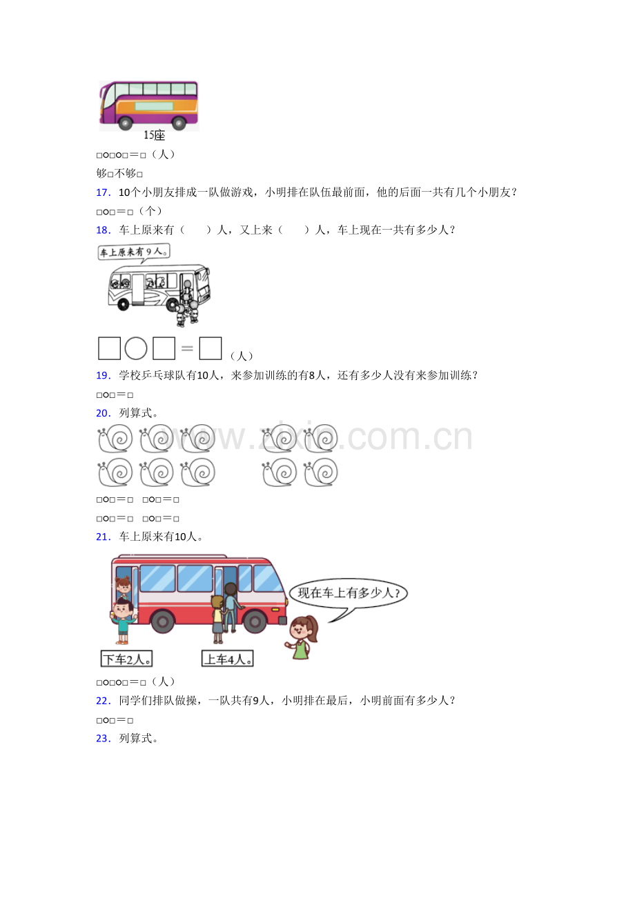 北师大版小学一年级上学期应用题数学质量培优试题测试题(附答案).doc_第3页